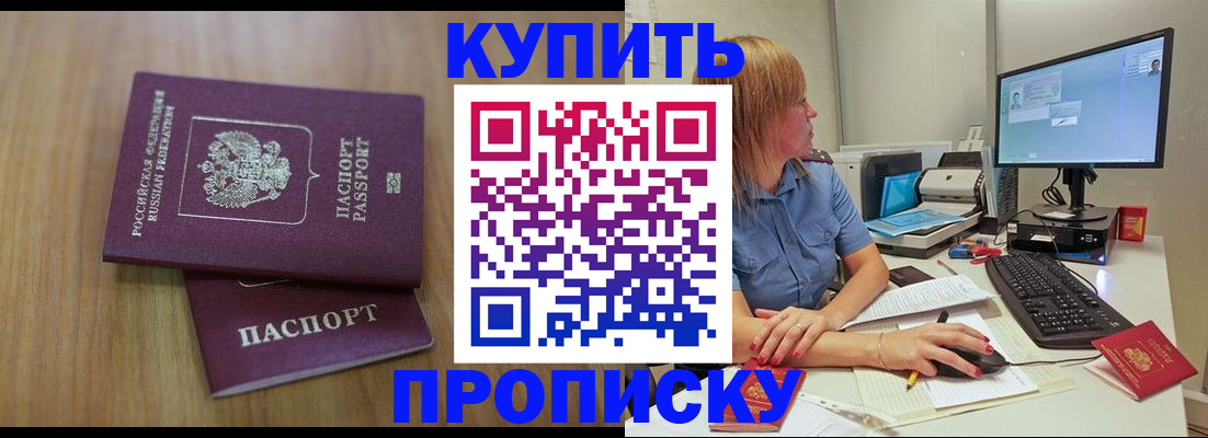 временная регистрация 2025 в Минусинске
