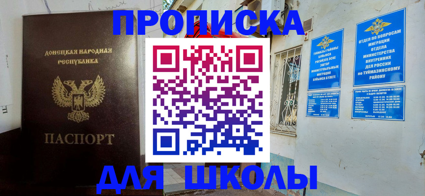 где прописаться в Минусинске
