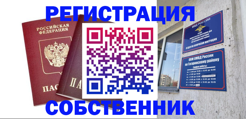 прописка в Минусинске