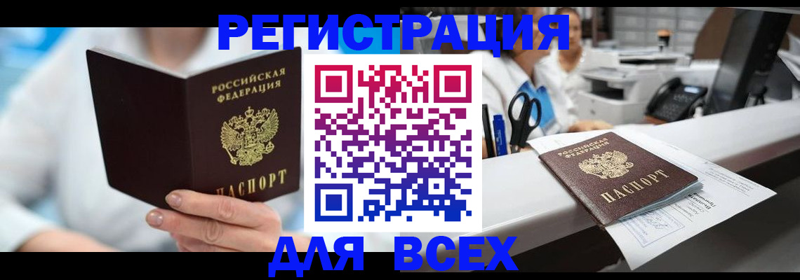 прописка для школы в Минусинске