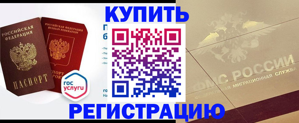 прописка регистрация в Минусинске