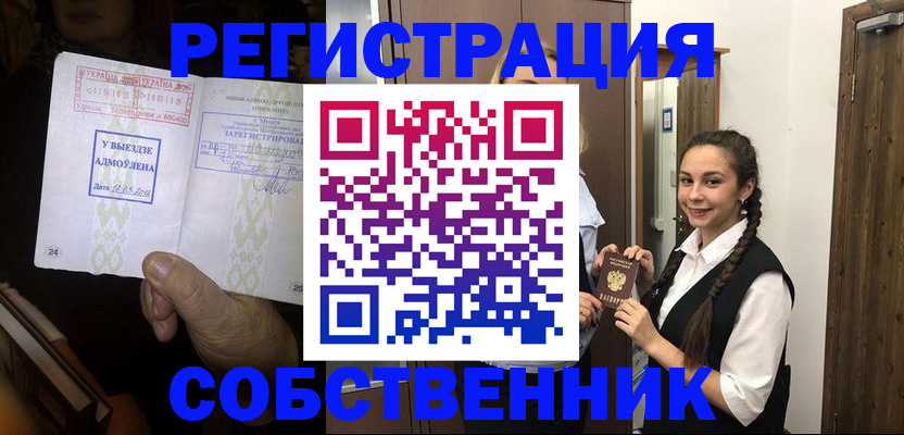 временная регистрация гарантия в Минусинске