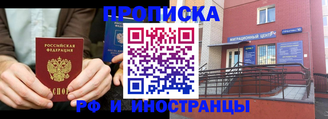 прописка иностранных граждан в Минусинске