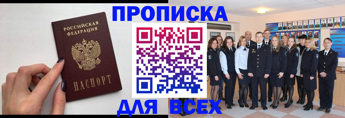 прописка для военкомата в Минусинске